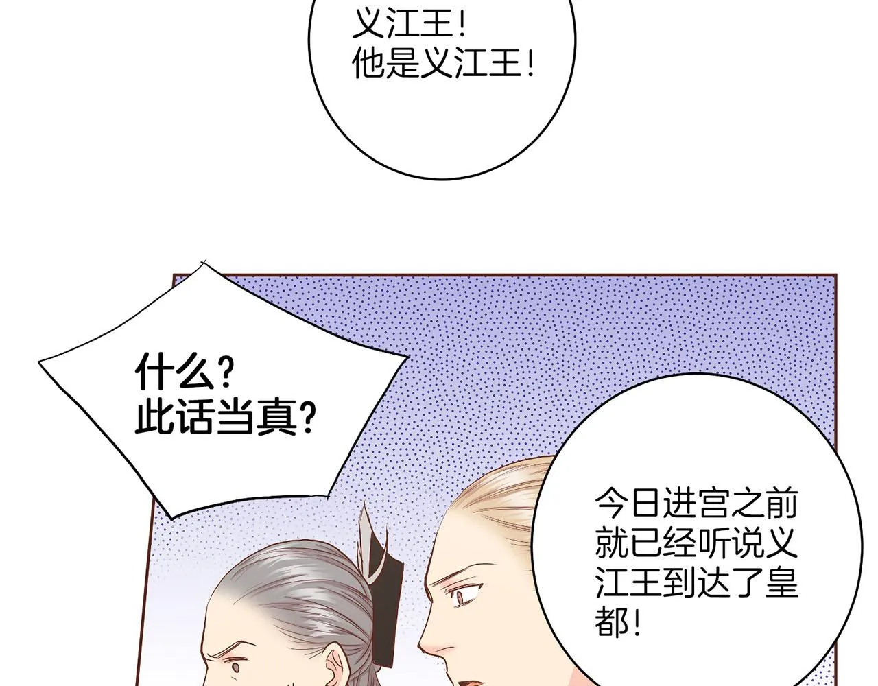 第129话 义江王回宫 第10页