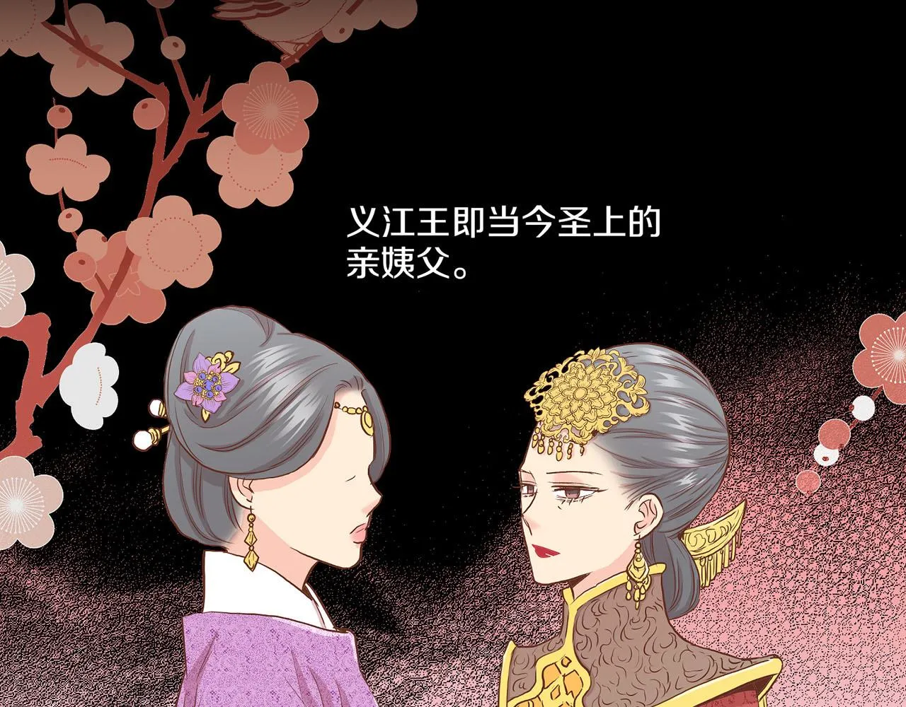 第129话 义江王回宫 第21页
