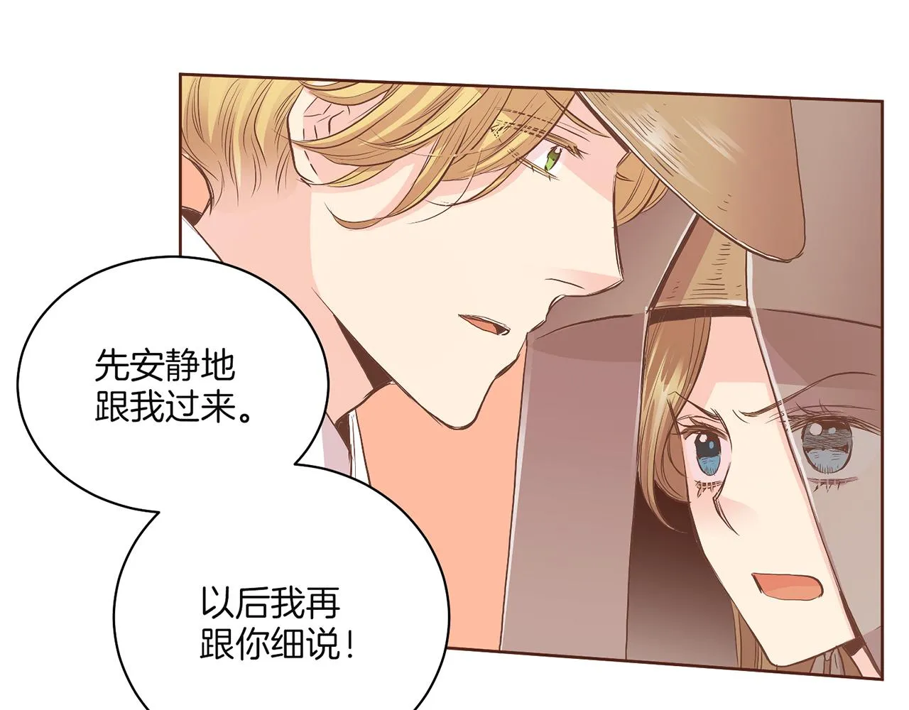 第128话 赴约会面 第32页