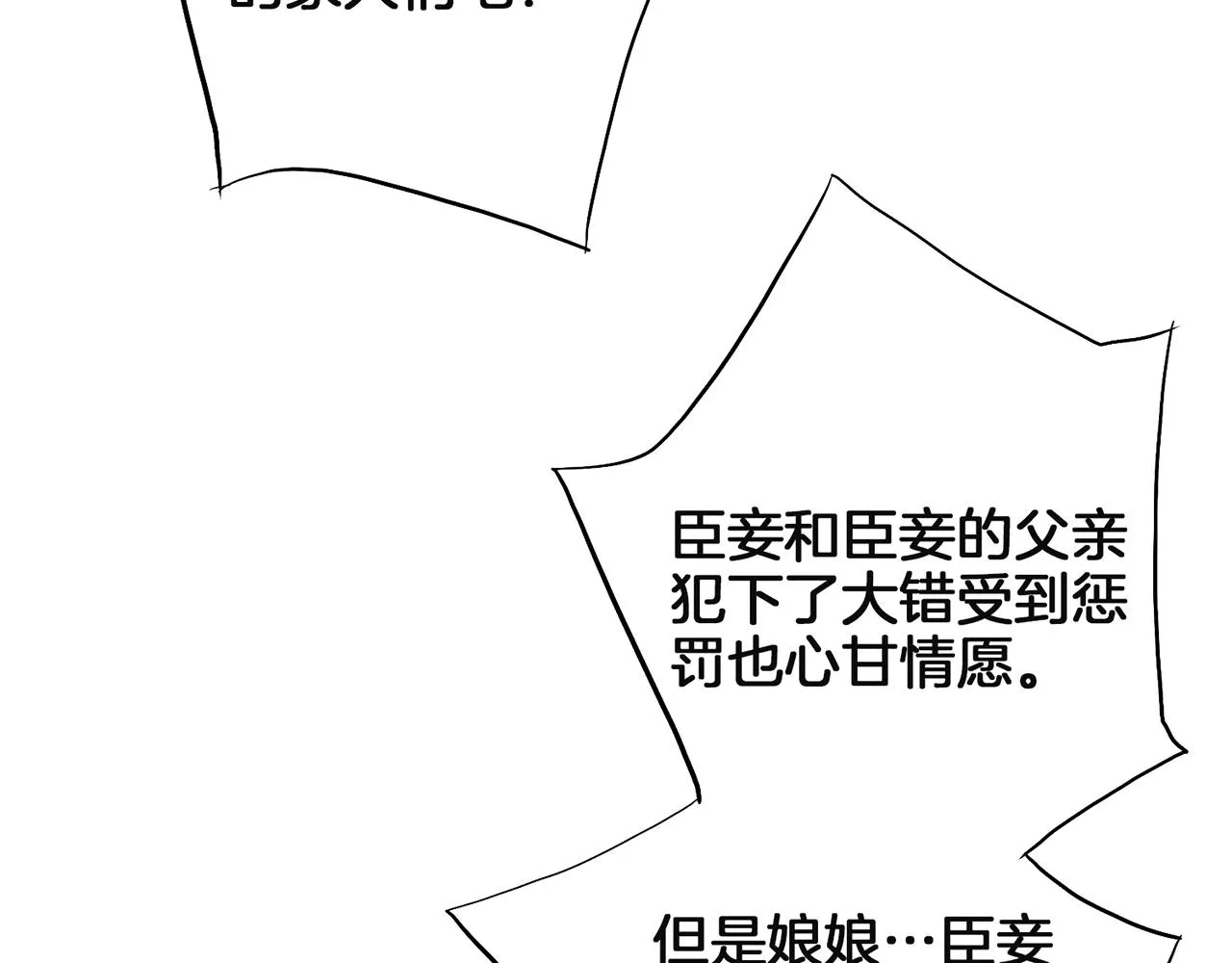 第128话 赴约会面 第48页