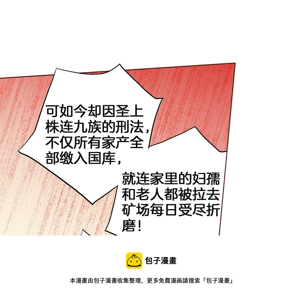第128话 赴约会面 第50页