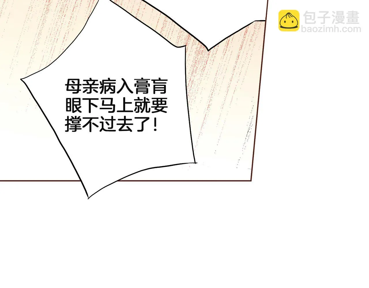 第128话 赴约会面 第51页