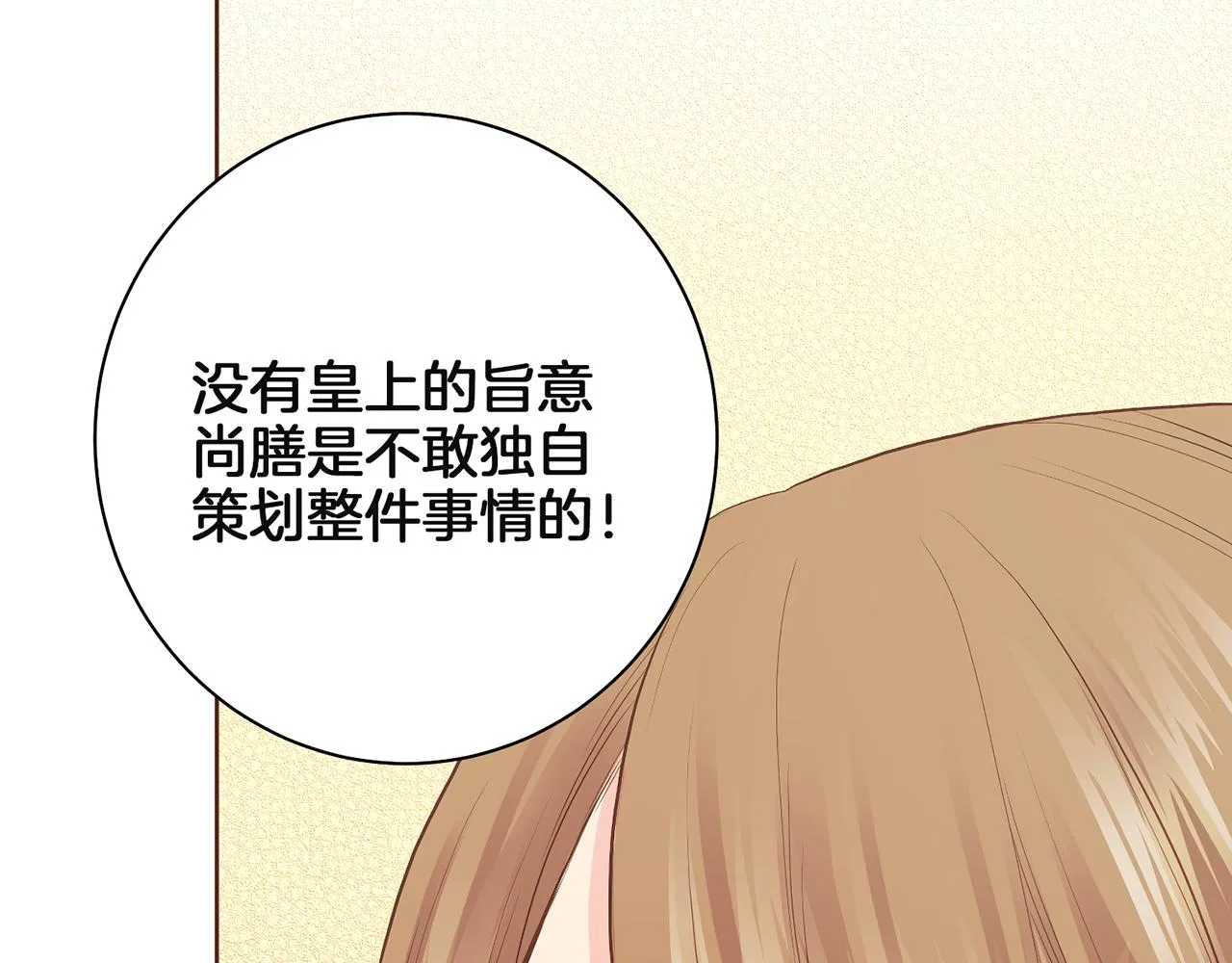 第128话 赴约会面 第68页