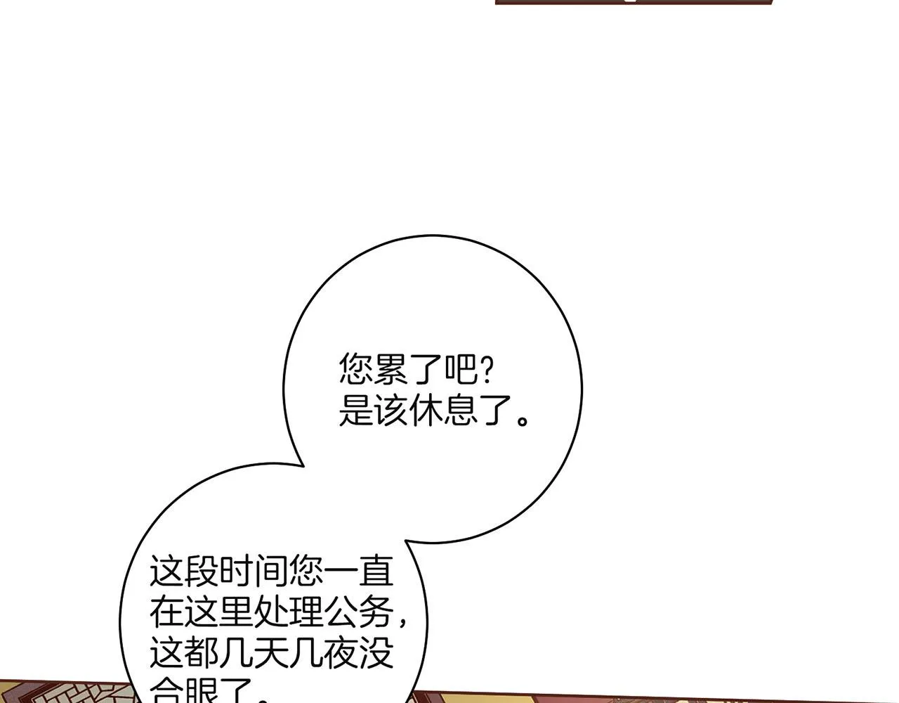 第128话 赴约会面 第76页