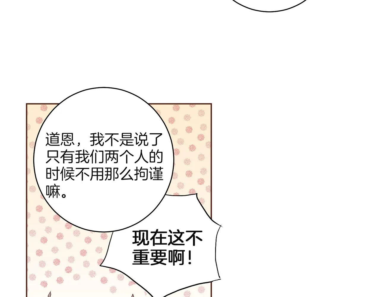第128话 赴约会面 第78页