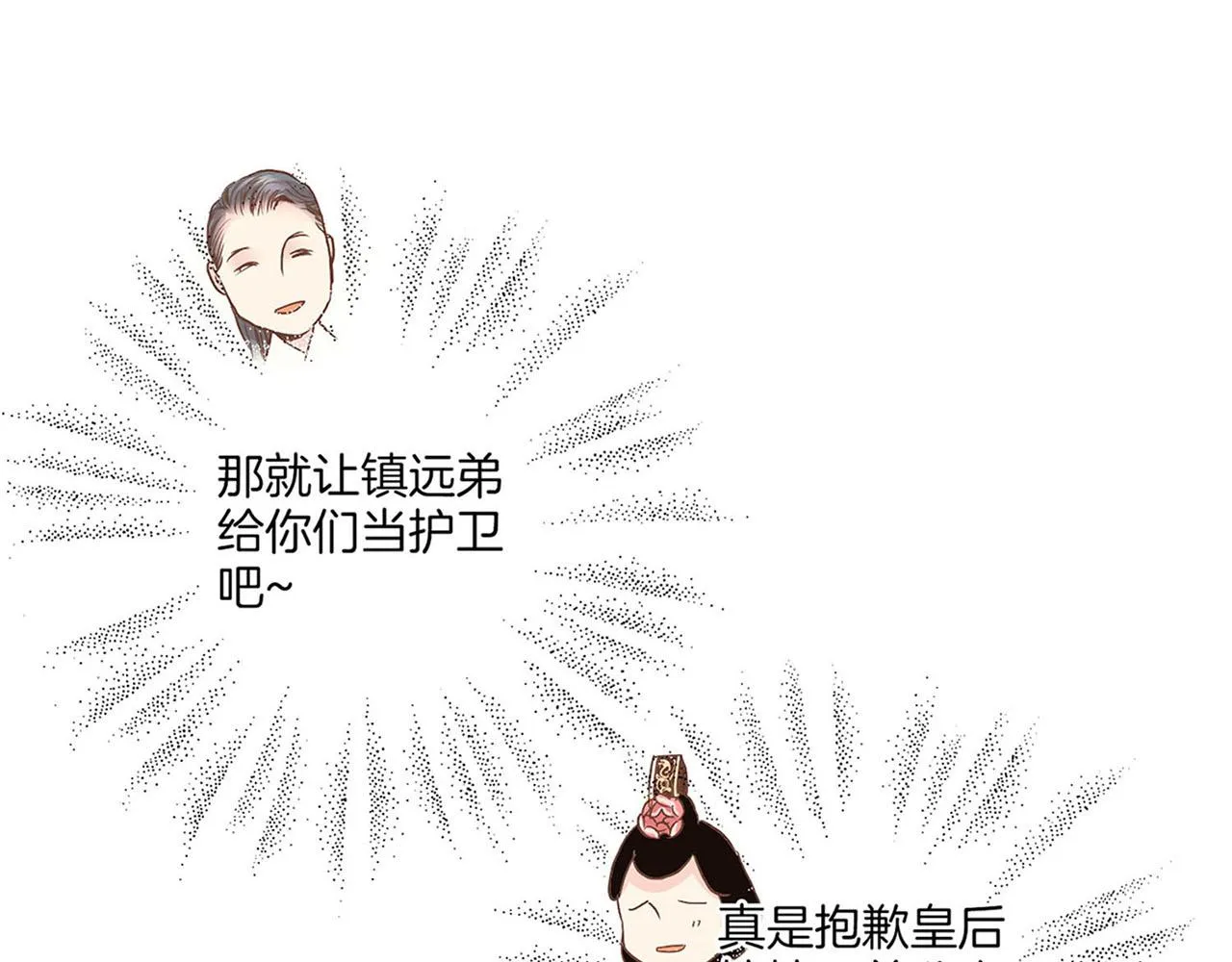 第127话 陪同计划 第8页