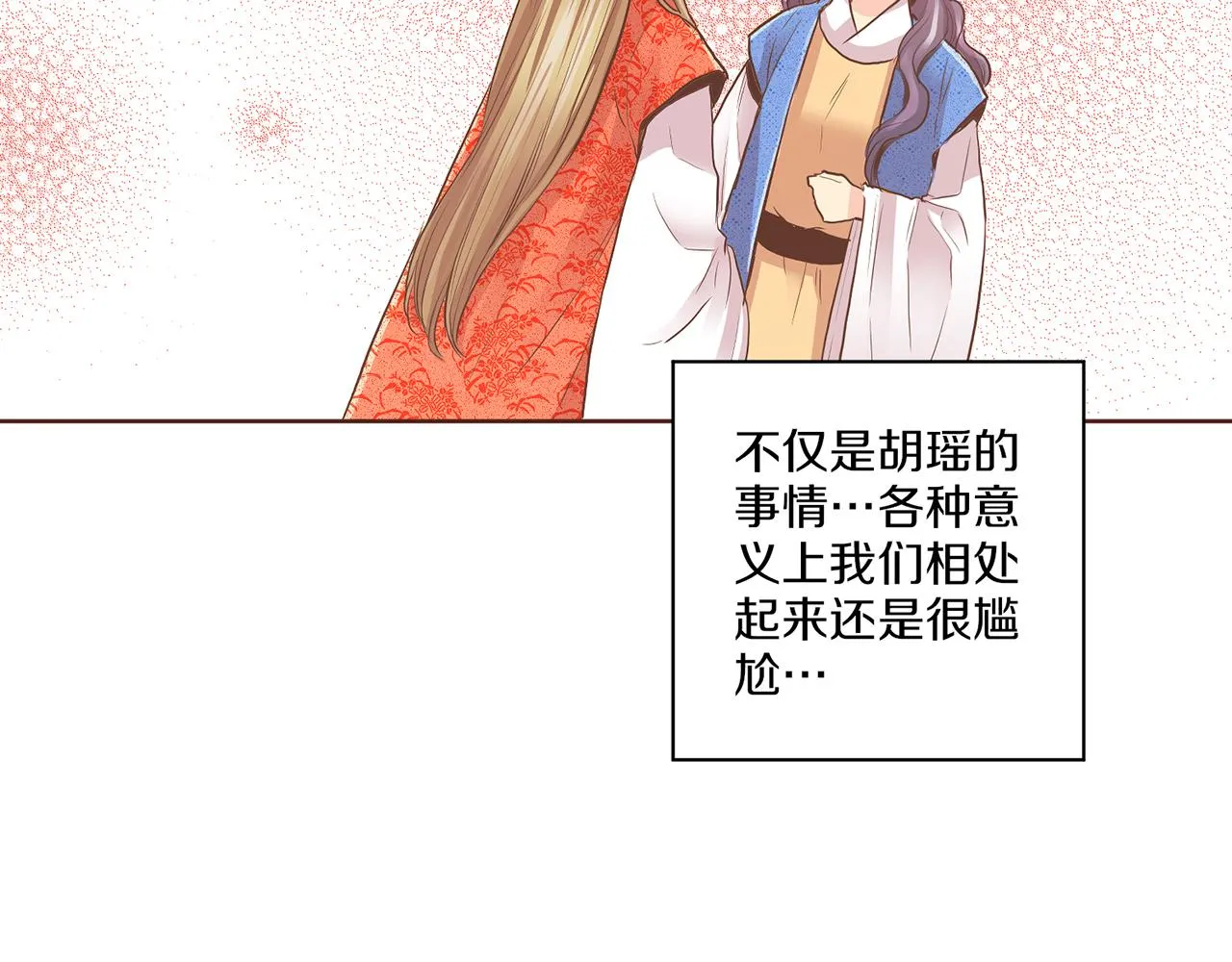 第127话 陪同计划 第17页