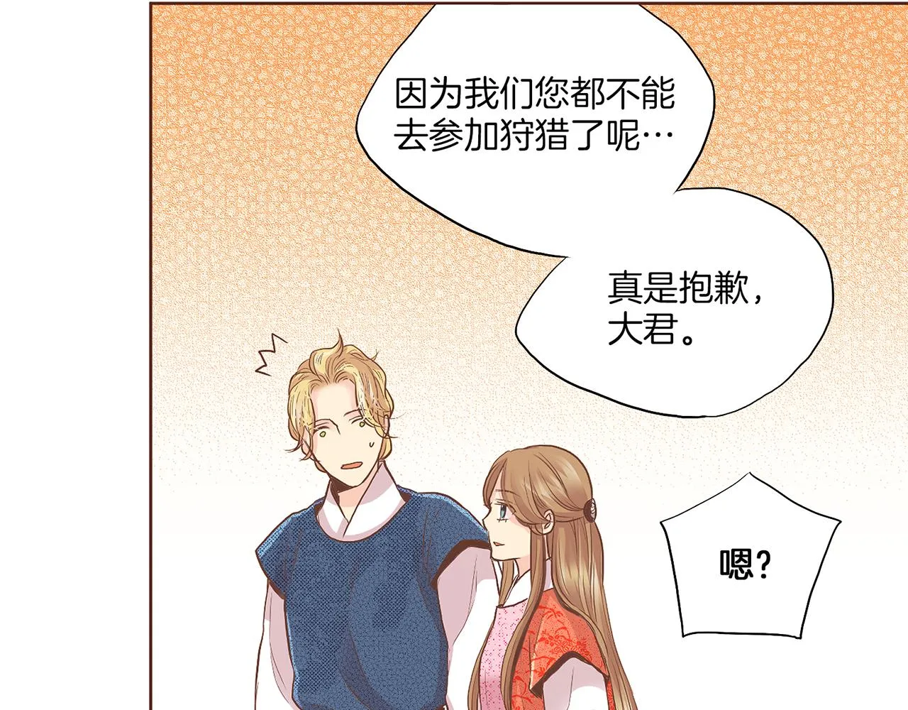 第127话 陪同计划 第21页