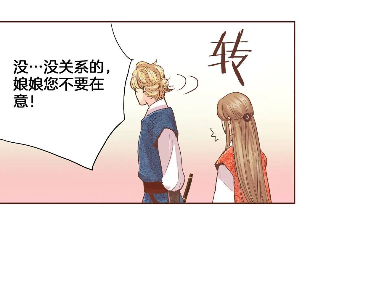 第127话 陪同计划 第27页