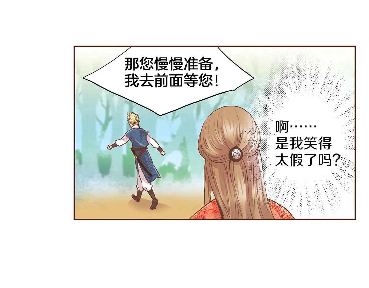 第127话 陪同计划 第28页