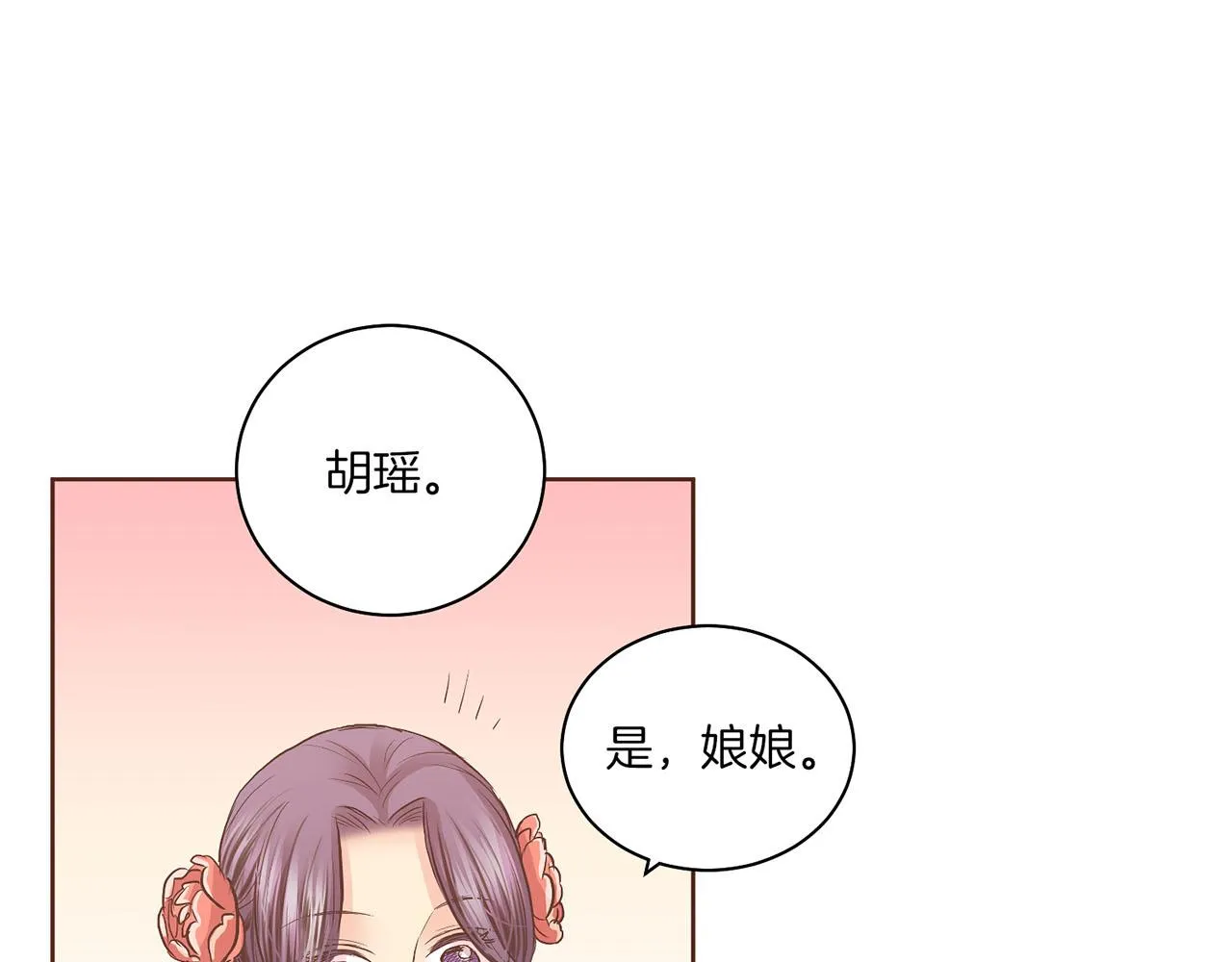 第127话 陪同计划 第32页