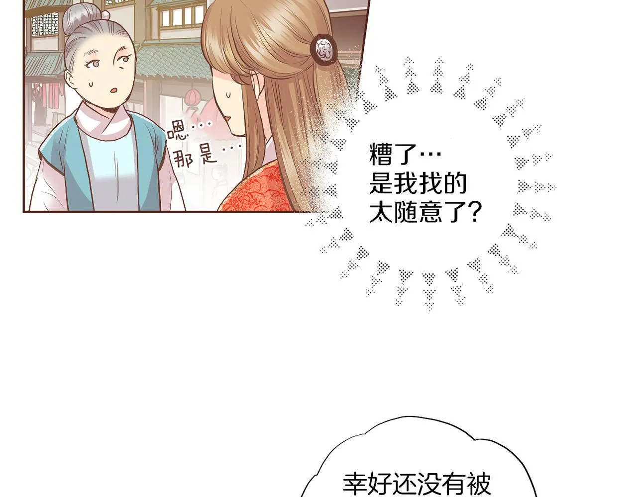 第127话 陪同计划 第41页