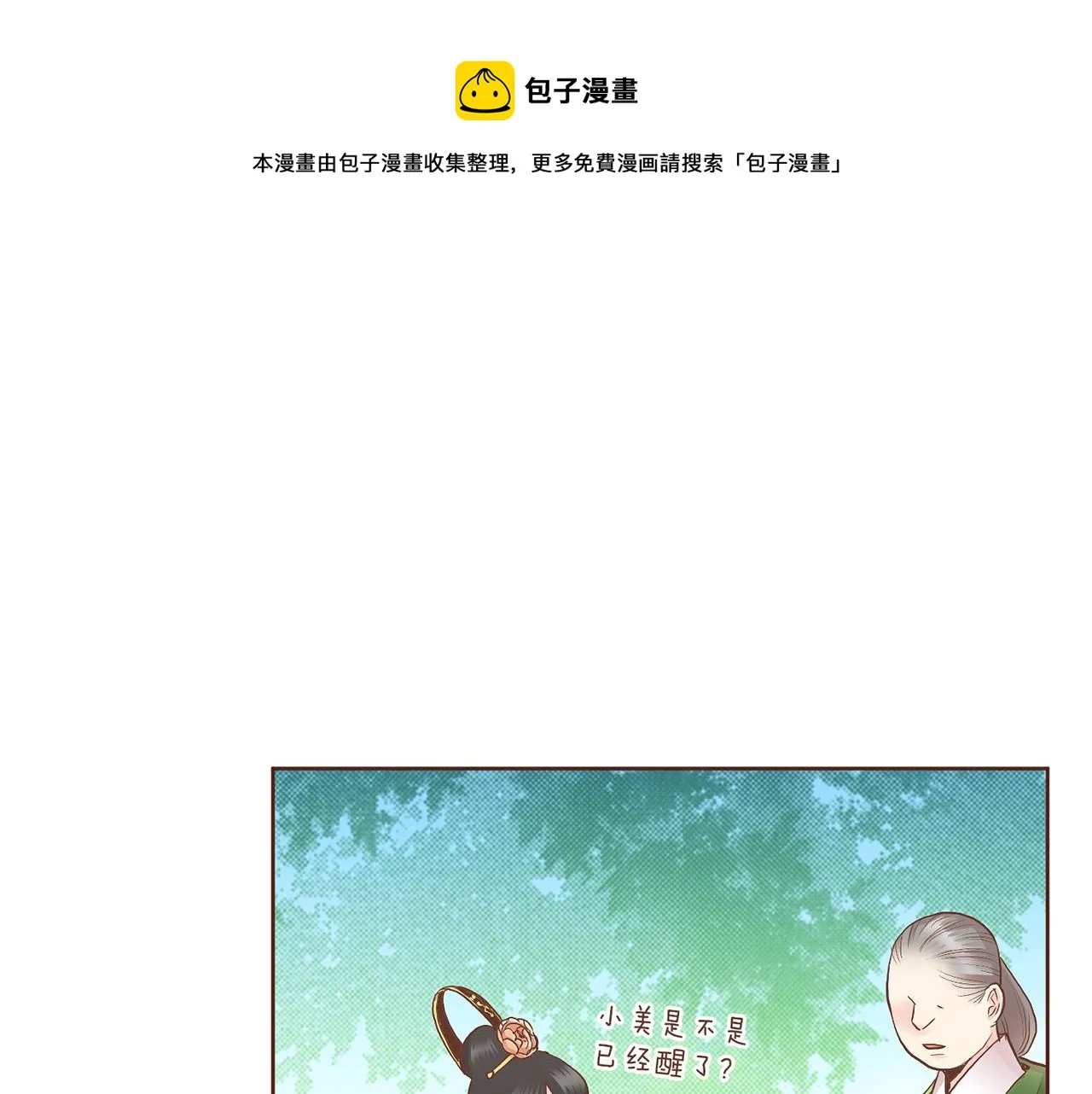 第126话 心不在焉 第1页