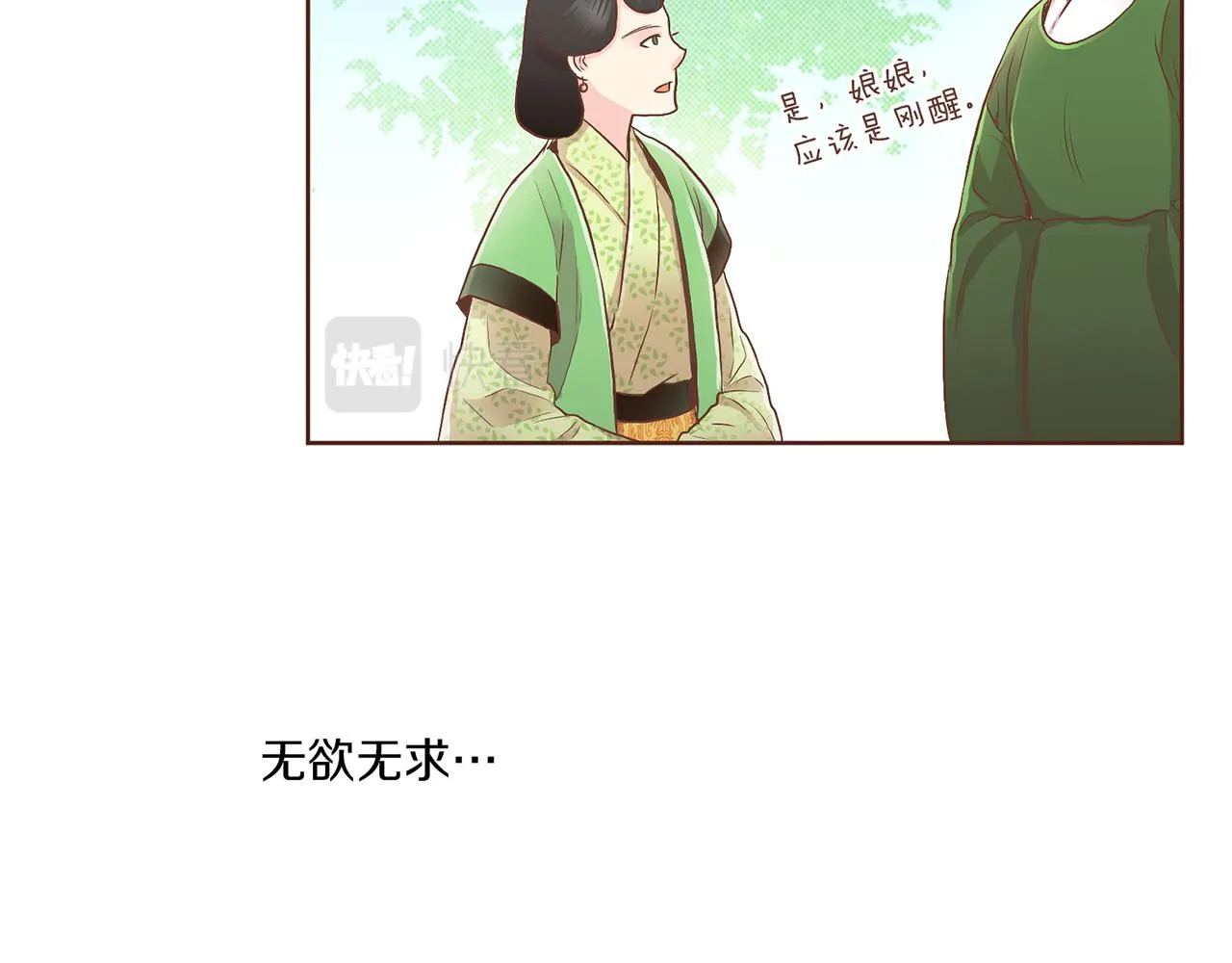 第126话 心不在焉 第2页