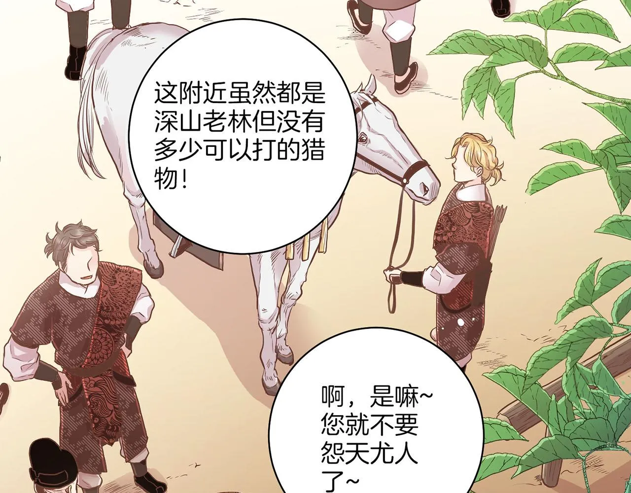 第126话 心不在焉 第17页
