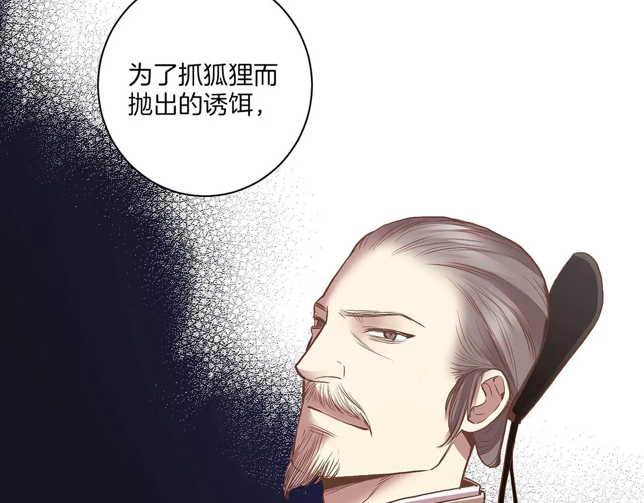 第126话 心不在焉 第47页