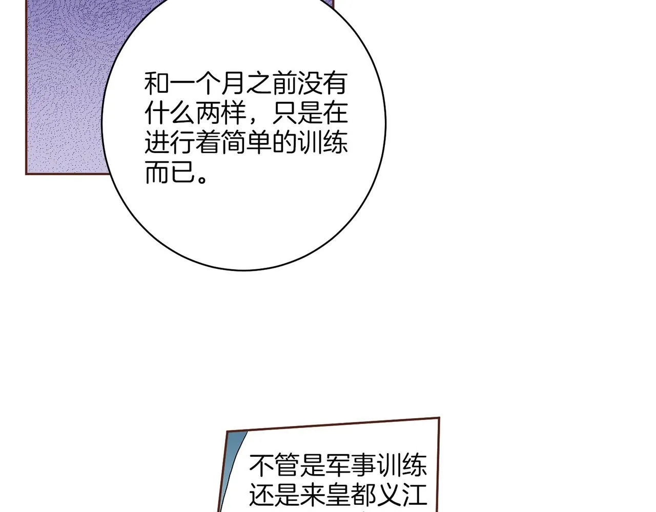 第126话 心不在焉 第51页