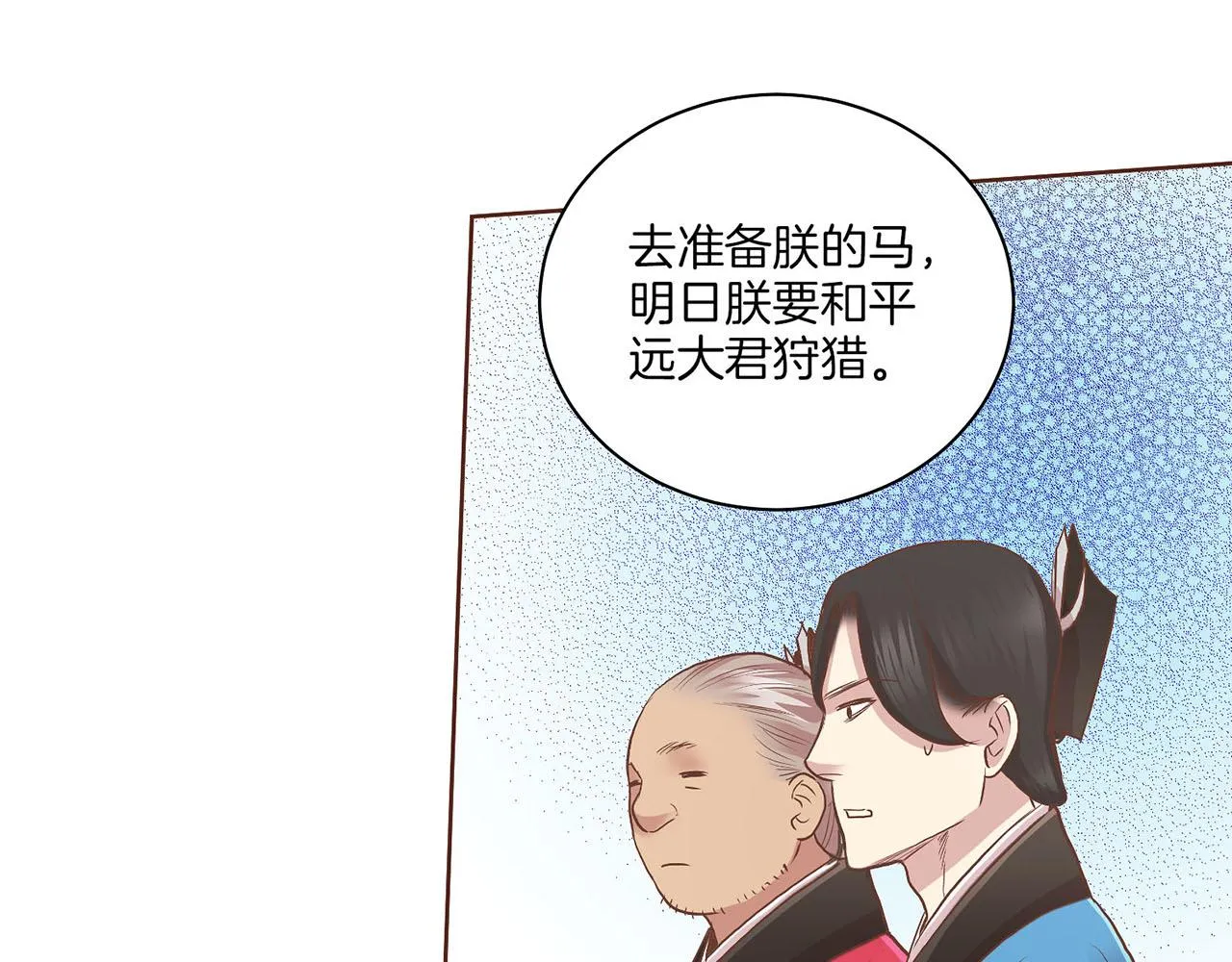 第126话 心不在焉 第53页