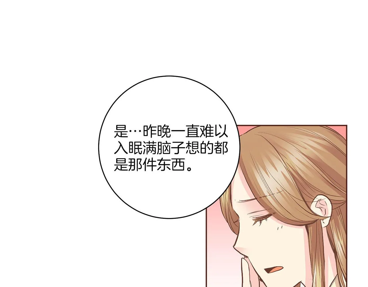 第126话 心不在焉 第81页