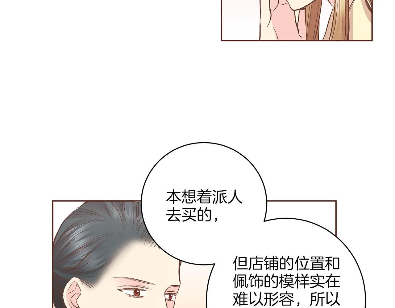 第126话 心不在焉 第82页