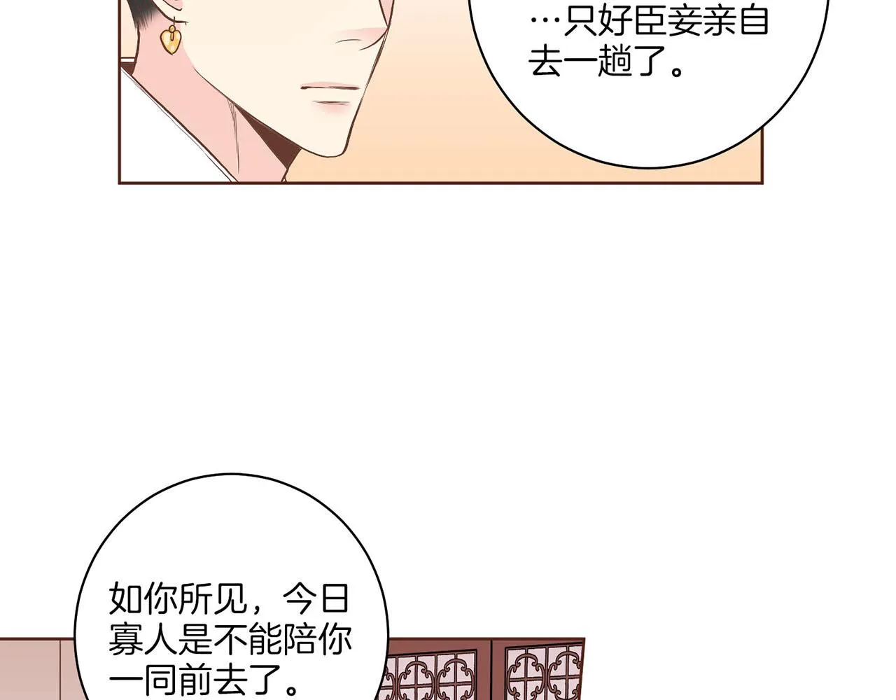 第126话 心不在焉 第83页