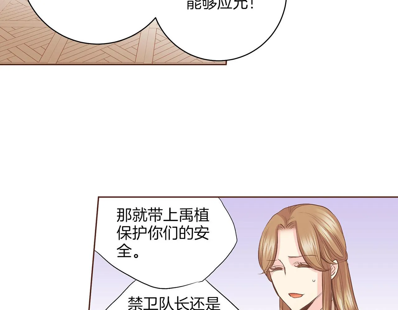 第126话 心不在焉 第85页