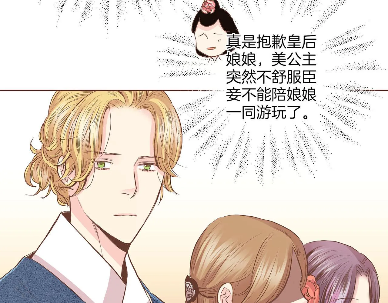 第126话 心不在焉 第93页