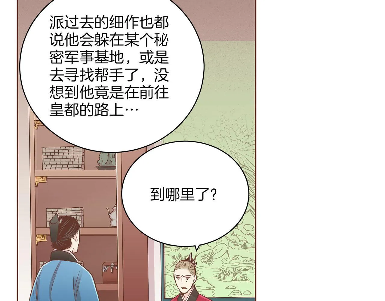 第125话 与杨昭仪的重遇 第3页