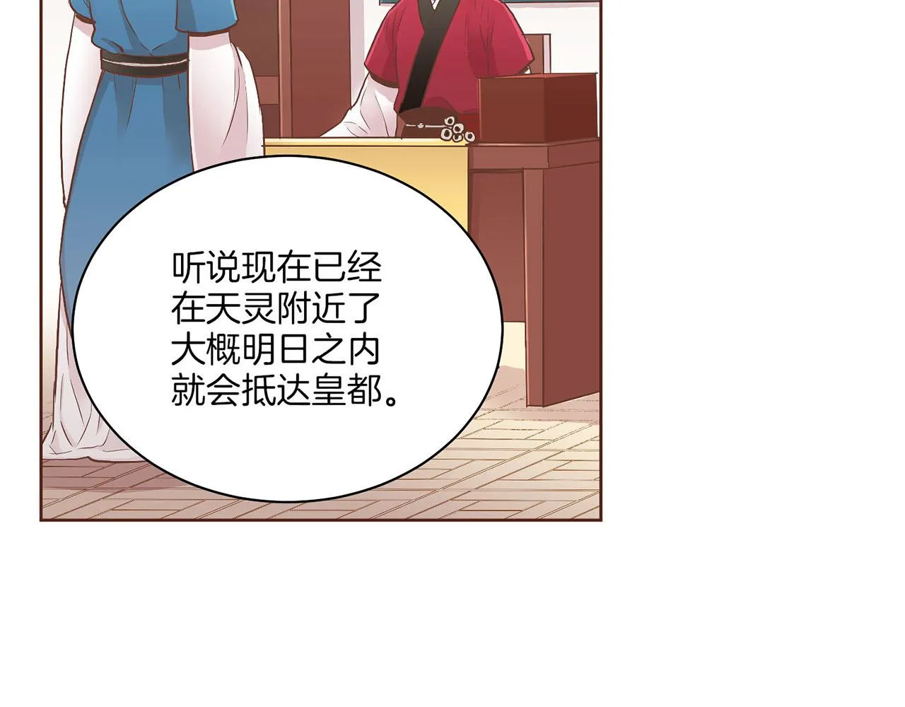 第125话 与杨昭仪的重遇 第4页