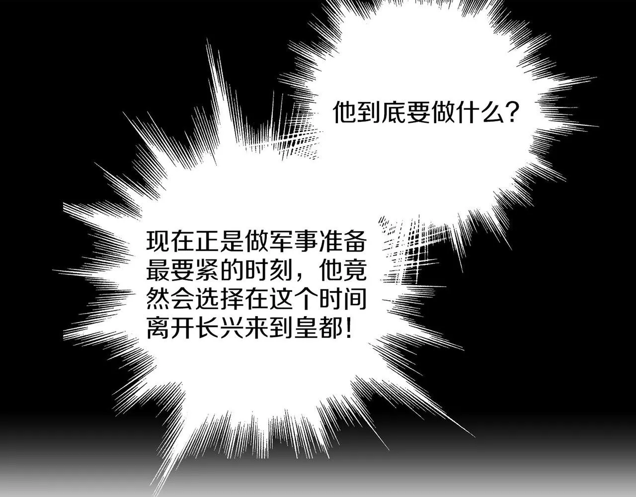 第125话 与杨昭仪的重遇 第7页