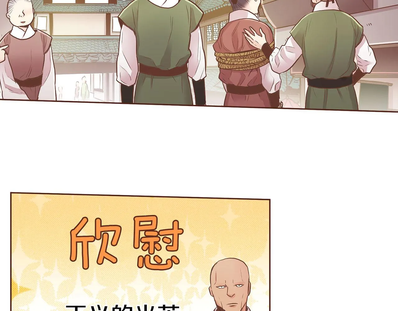 第125话 与杨昭仪的重遇 第16页