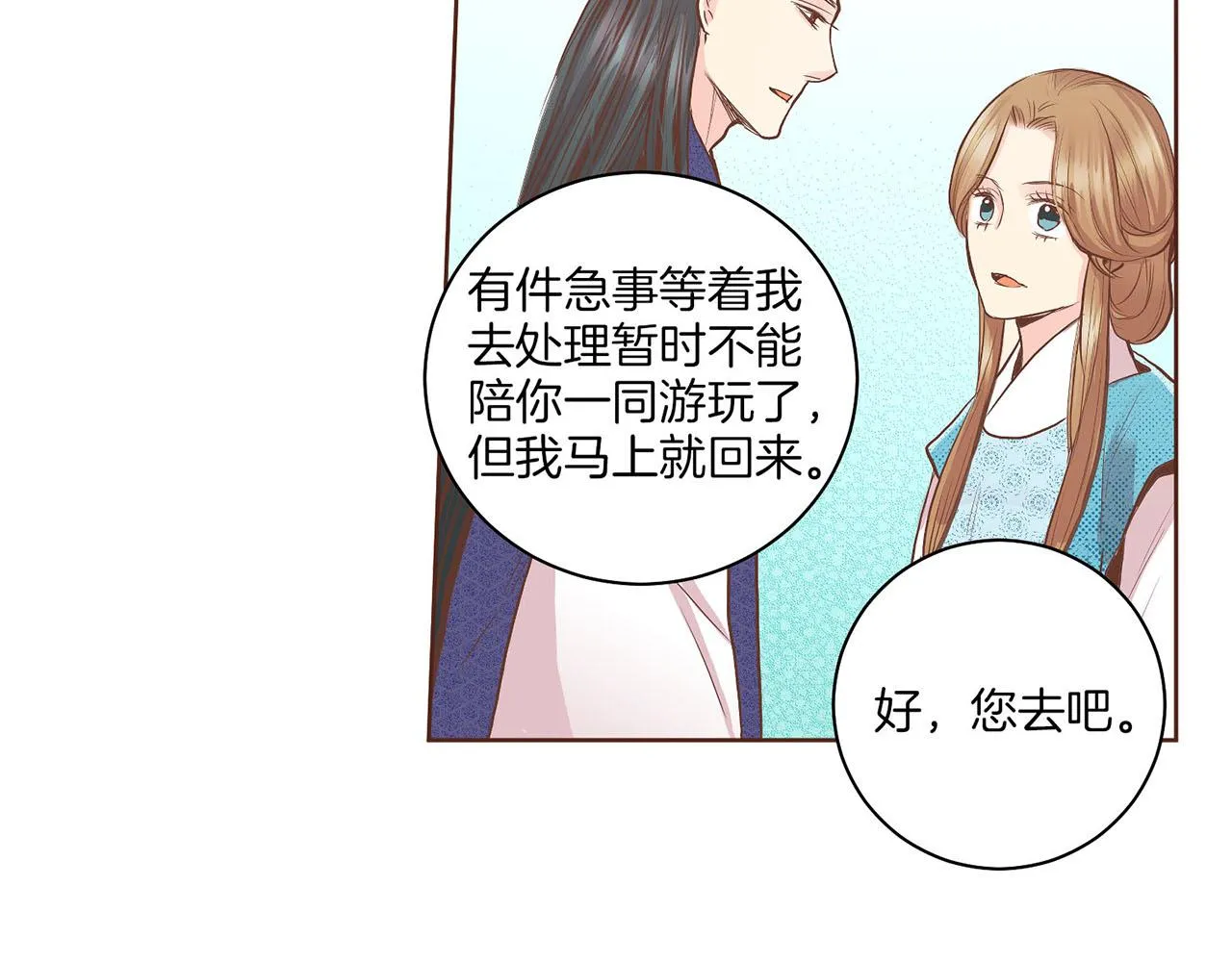 第125话 与杨昭仪的重遇 第20页