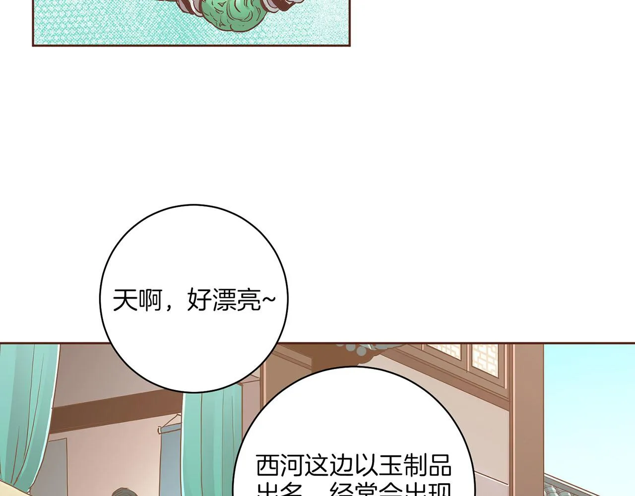 第125话 与杨昭仪的重遇 第33页