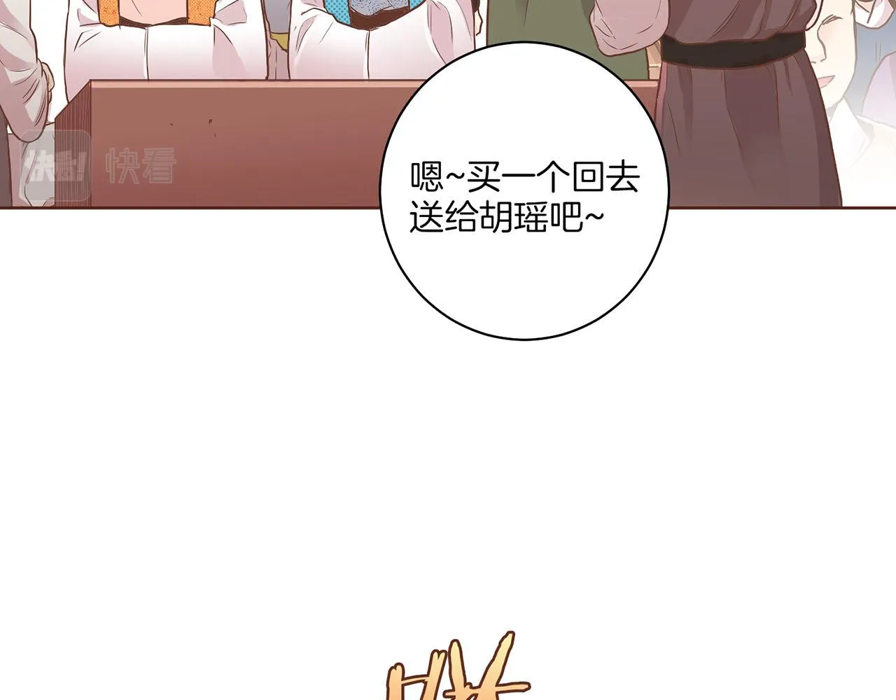 第125话 与杨昭仪的重遇 第35页