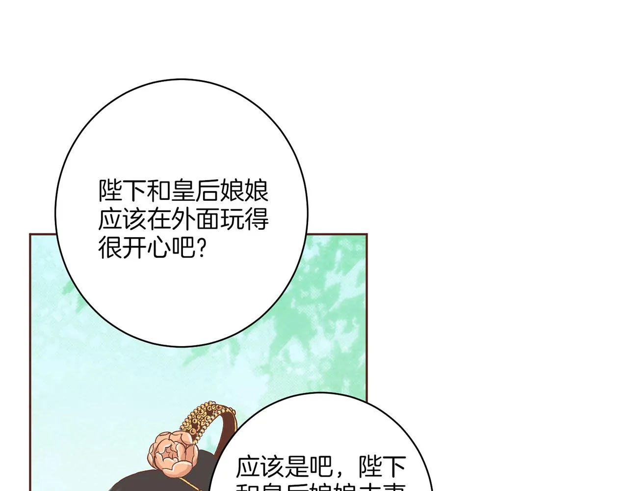 第125话 与杨昭仪的重遇 第80页