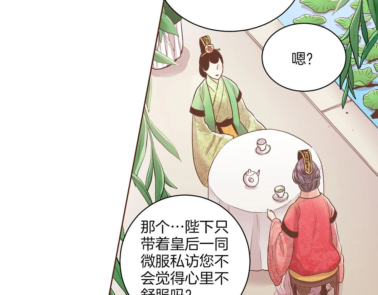 第125话 与杨昭仪的重遇 第84页