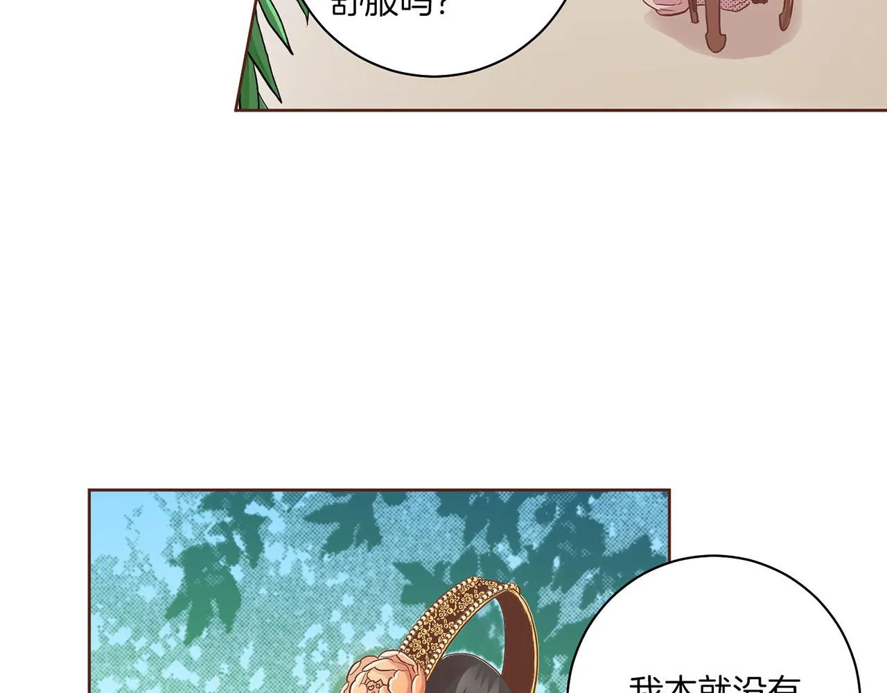 第125话 与杨昭仪的重遇 第85页