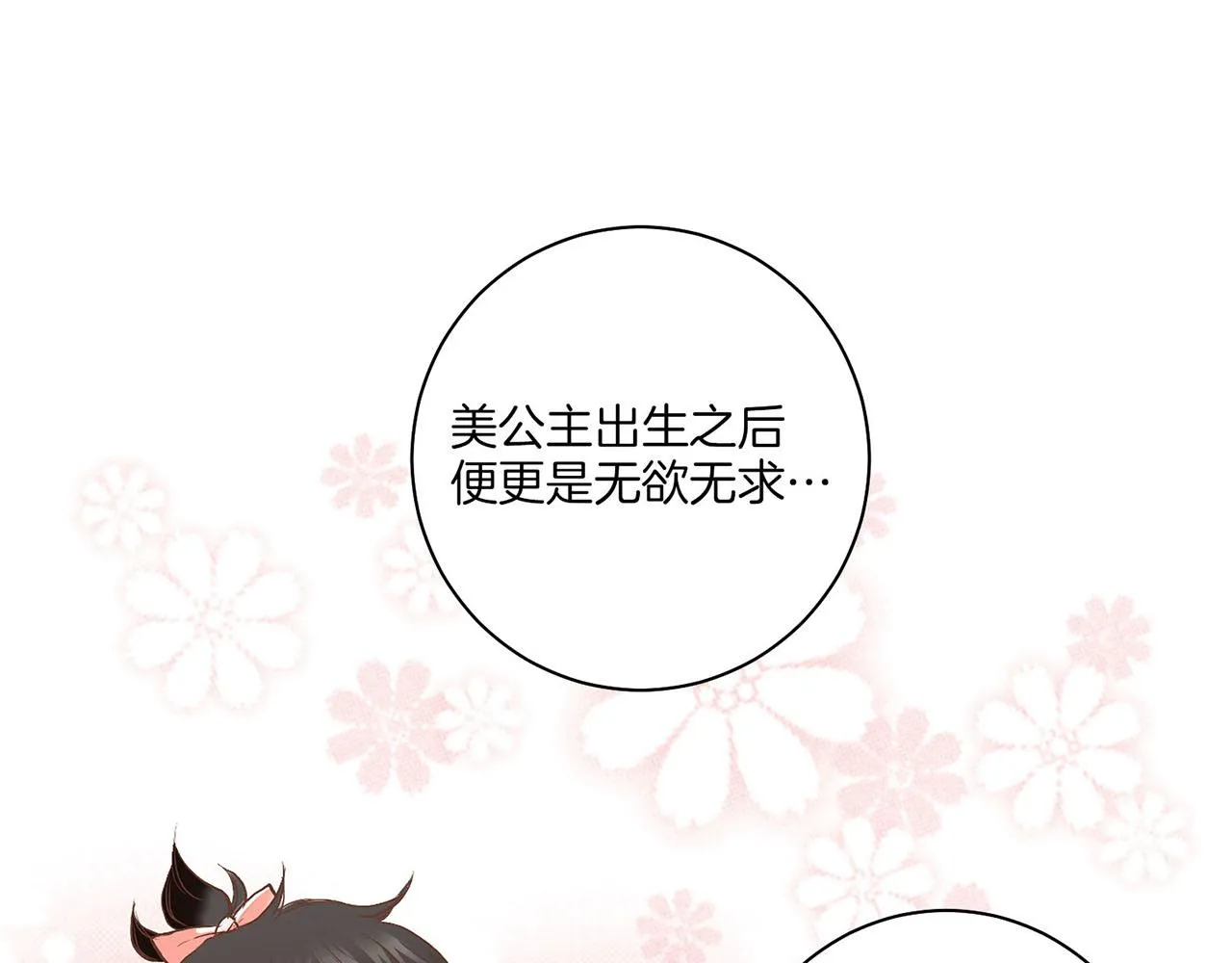 第125话 与杨昭仪的重遇 第87页