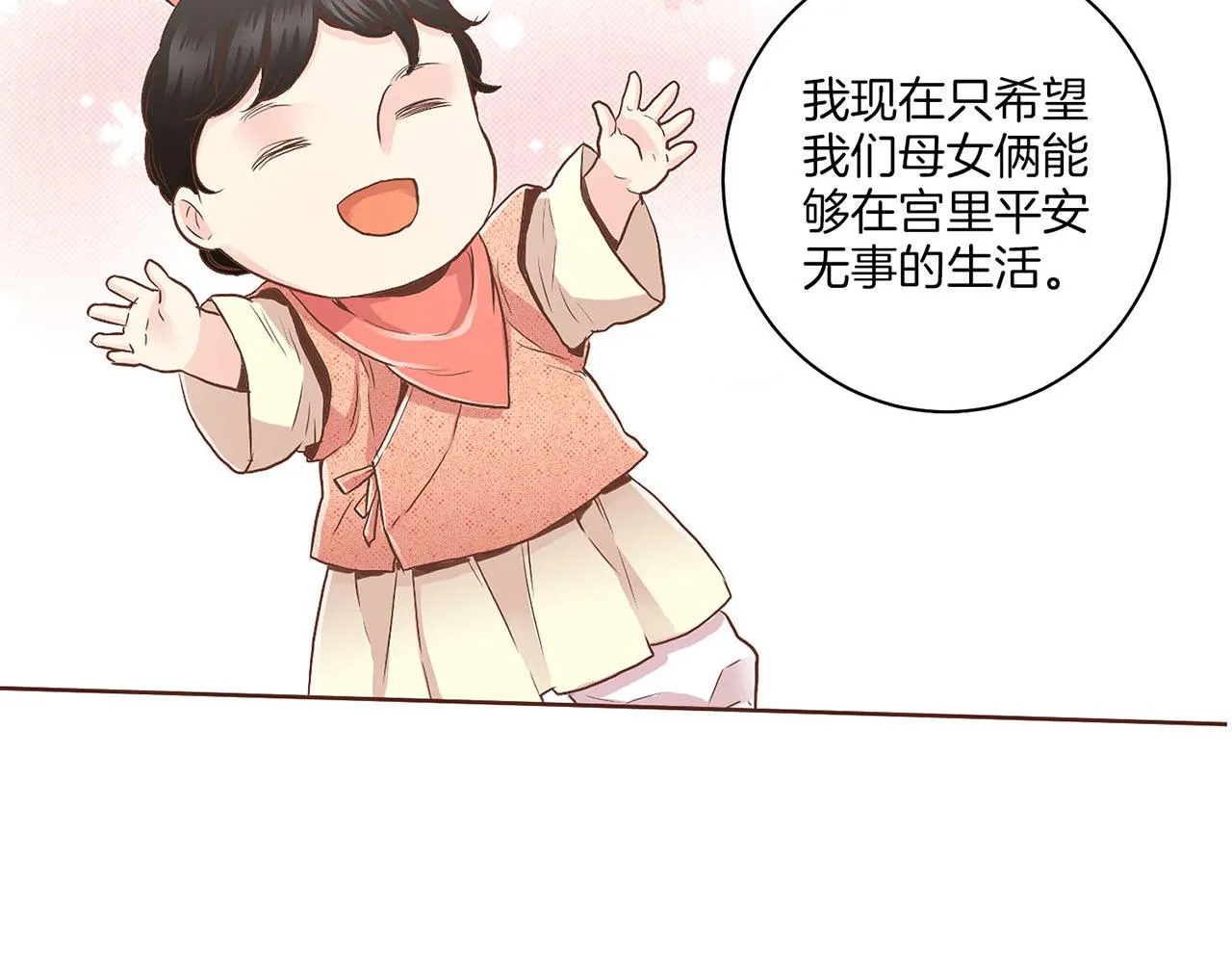 第125话 与杨昭仪的重遇 第88页