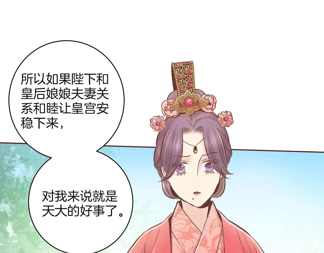第125话 与杨昭仪的重遇 第89页