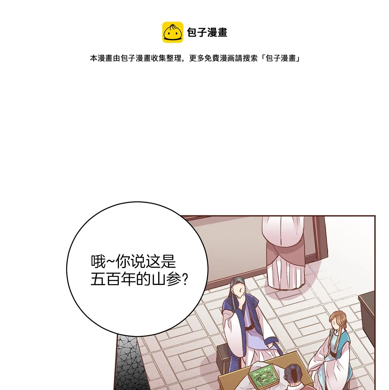 第124话 讨价高手 第1页