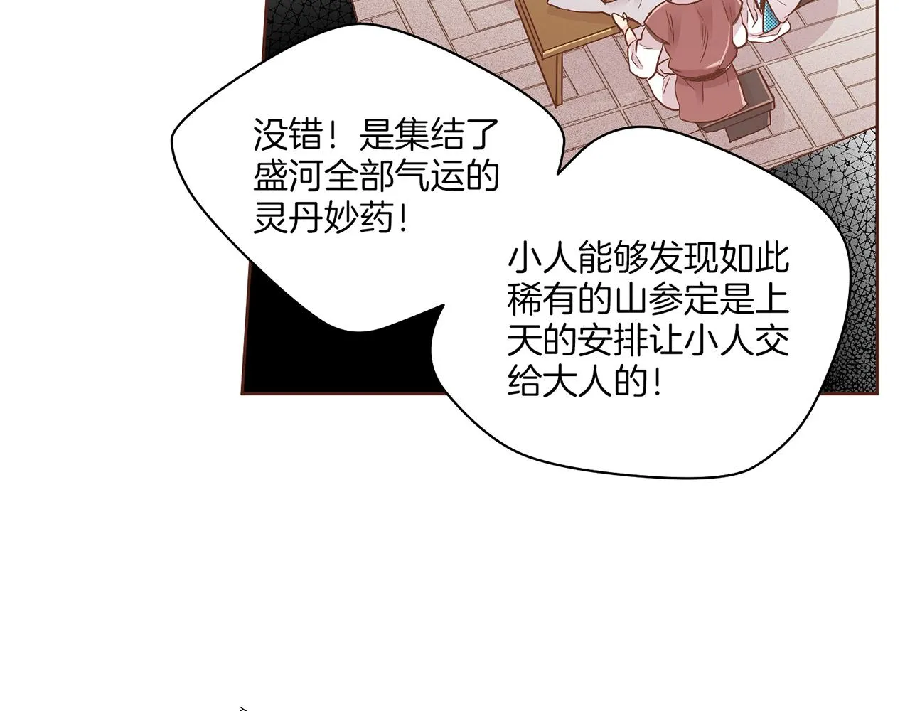 第124话 讨价高手 第2页
