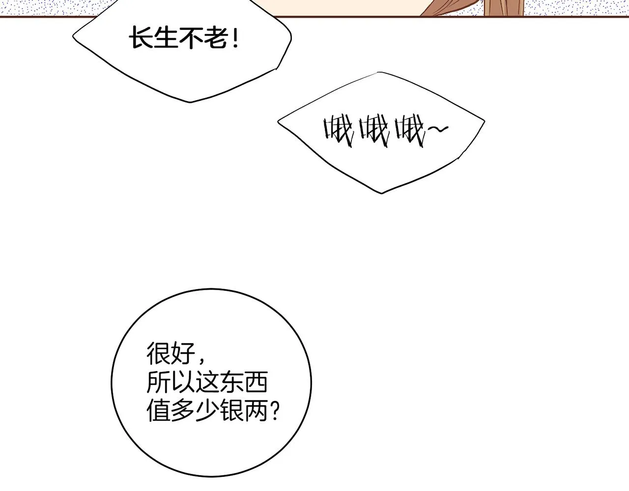 第124话 讨价高手 第4页
