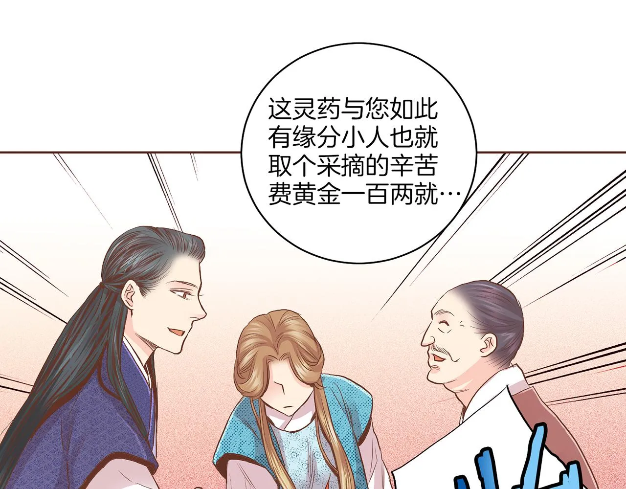 第124话 讨价高手 第5页