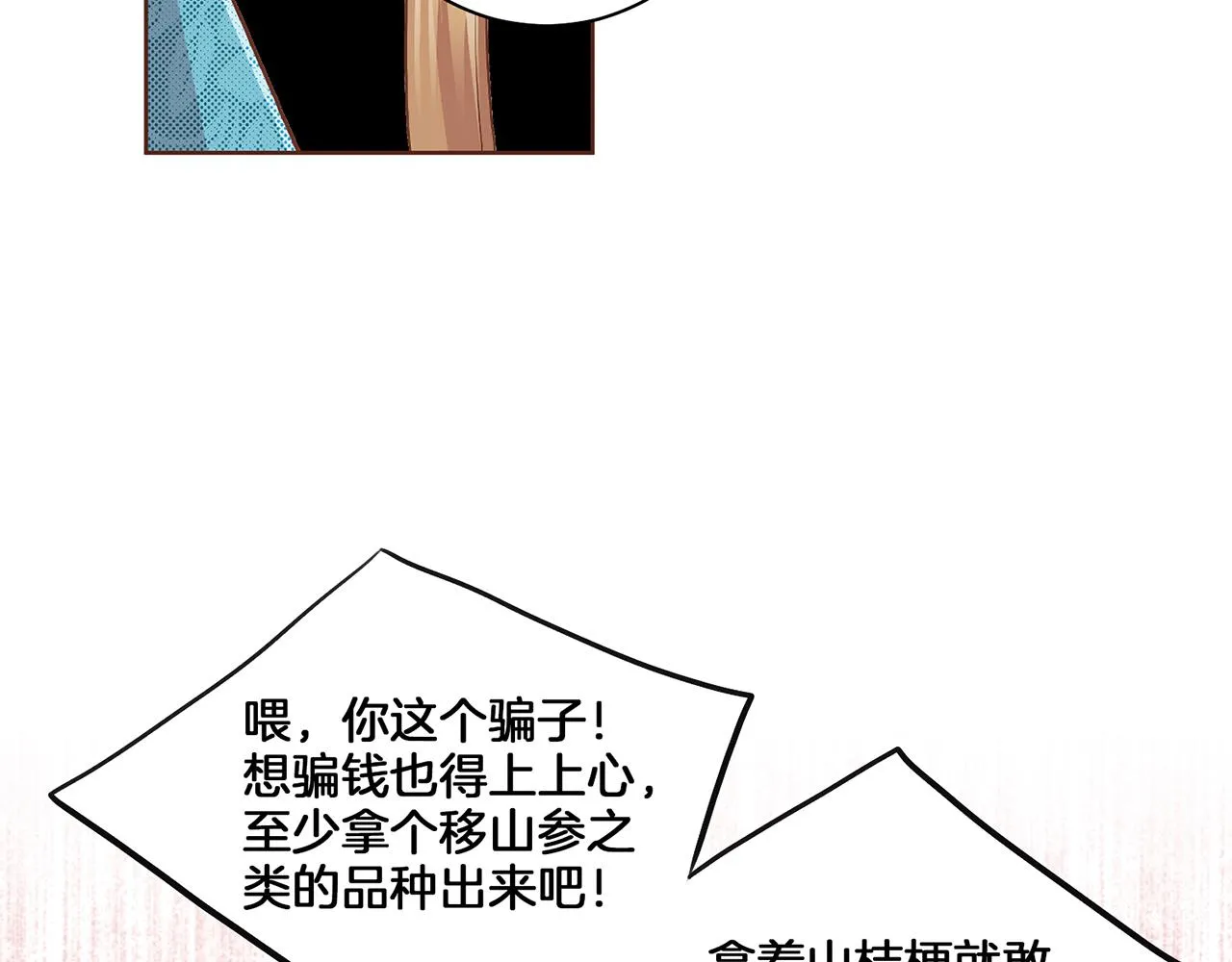 第124话 讨价高手 第8页