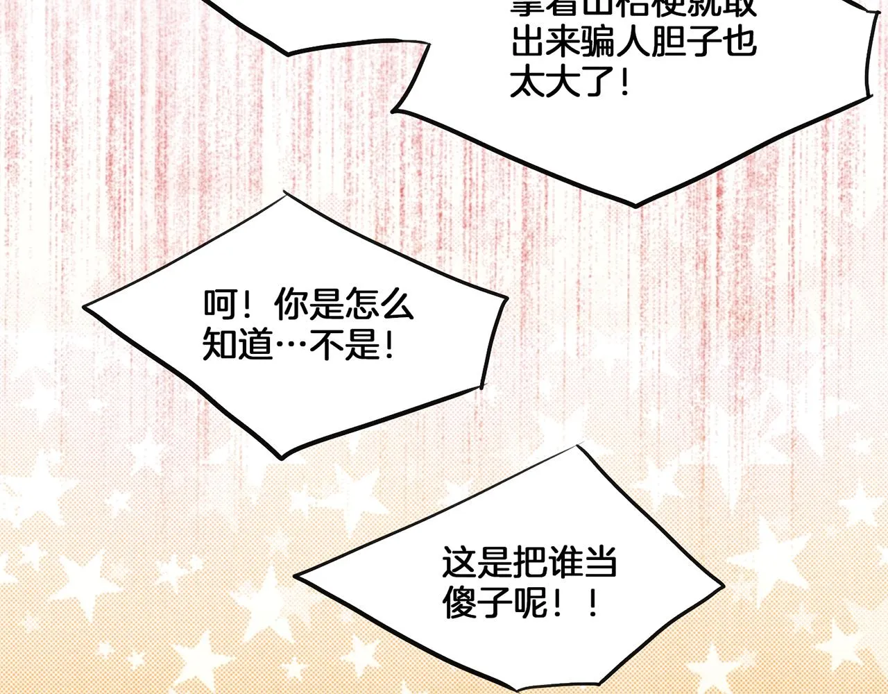 第124话 讨价高手 第9页