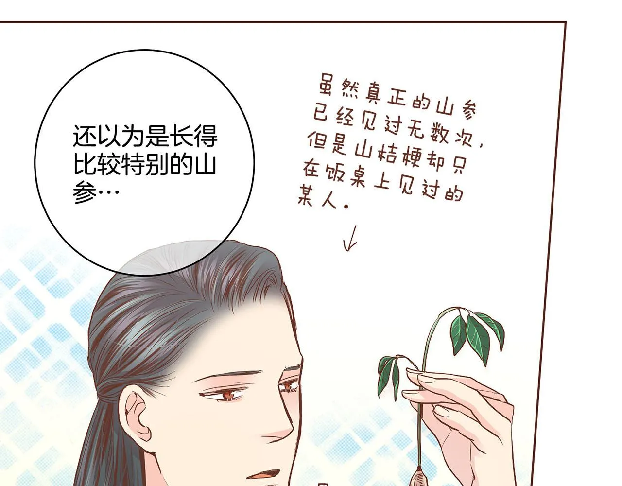 第124话 讨价高手 第16页