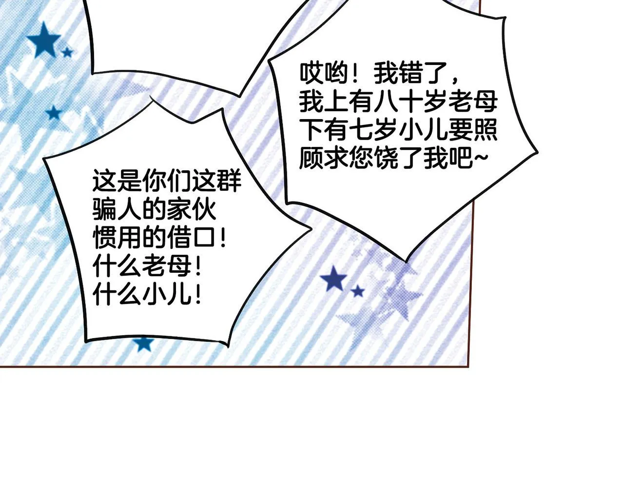 第124话 讨价高手 第23页