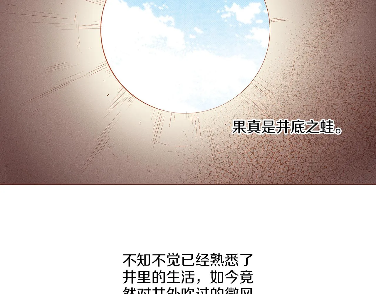 第123话 一开始就不应该期待 第73页