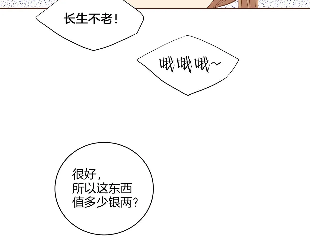 第123话 一开始就不应该期待 第93页